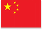 中文